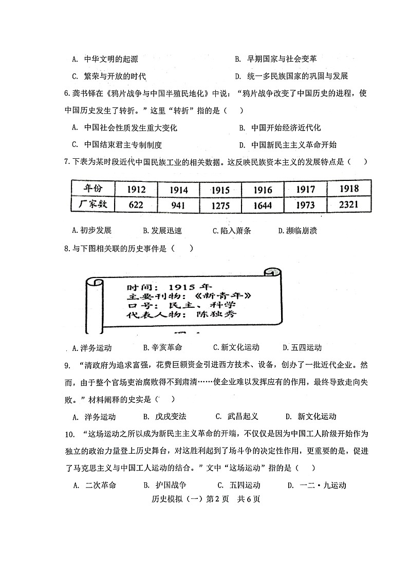 山东省菏泽市巨野县2023年初中学业水平模拟考试历史试题（一）02
