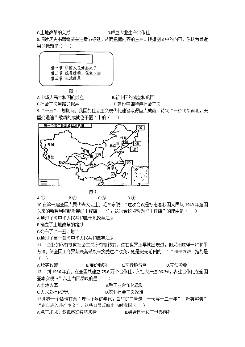 福建省福州市连江县2022-2023学年八年级下学期期中历史试题第2页