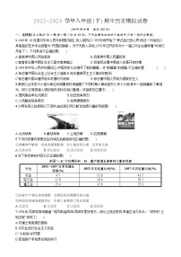 2022-2023学年八年级(下)期中历史模拟试卷