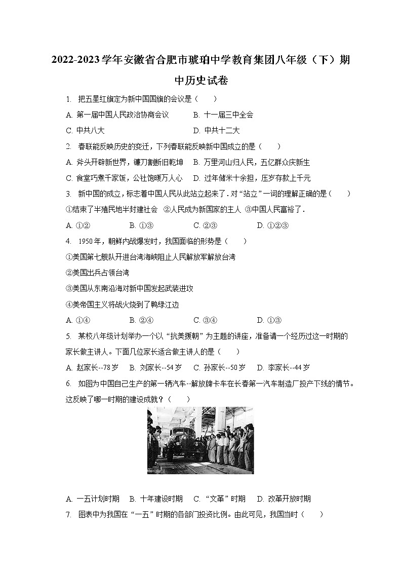 2022-2023学年安徽省合肥市琥珀中学教育集团八年级（下）期中历史试卷（含解析）01