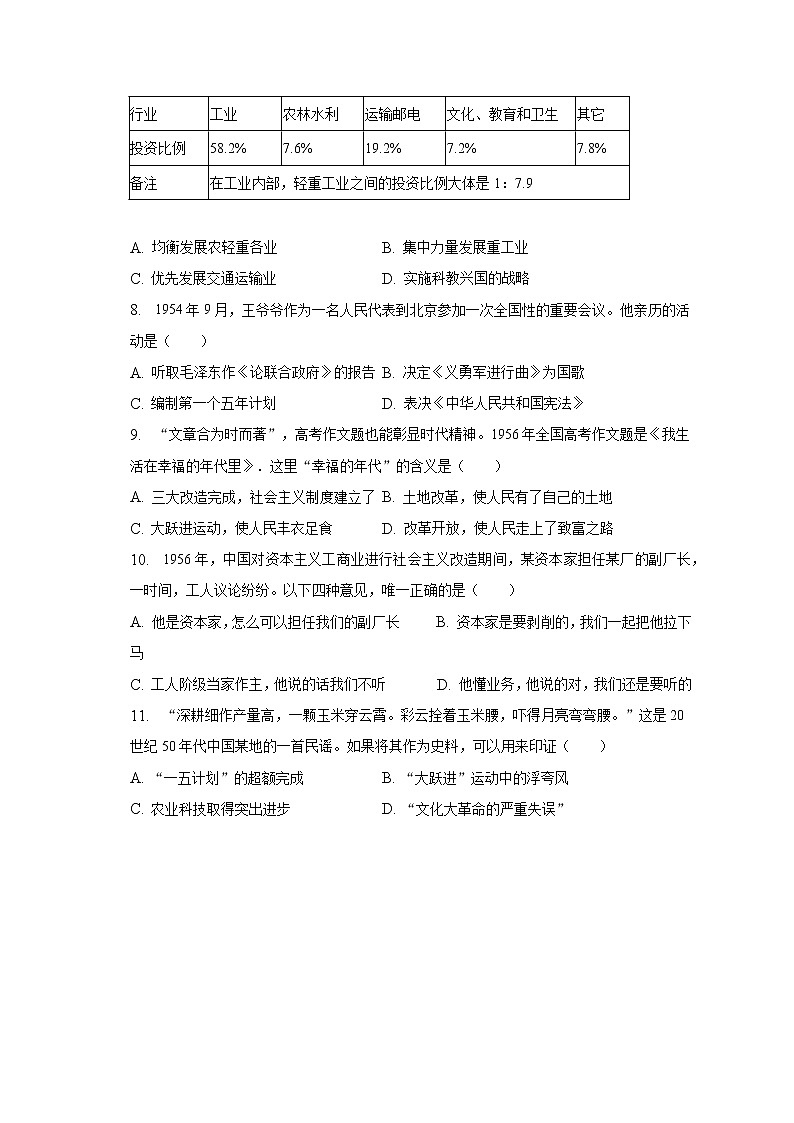 2022-2023学年安徽省合肥市琥珀中学教育集团八年级（下）期中历史试卷（含解析）02