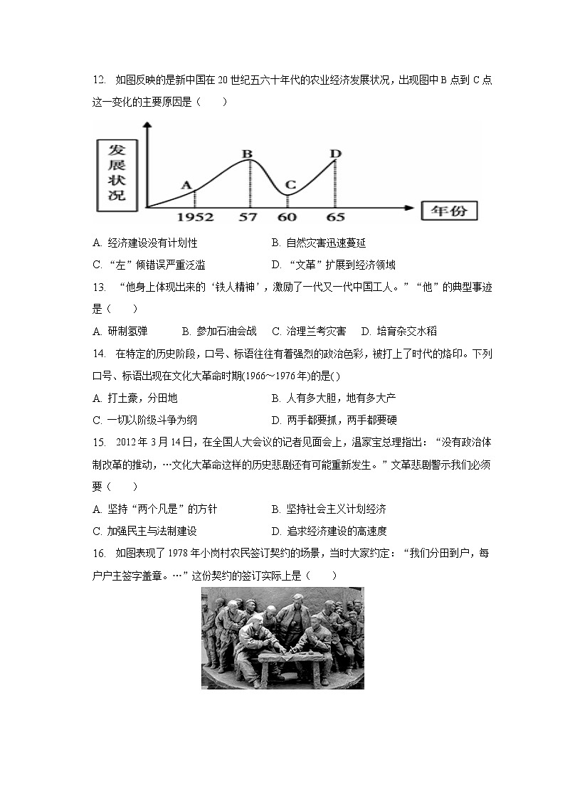 2022-2023学年安徽省合肥市琥珀中学教育集团八年级（下）期中历史试卷（含解析）03