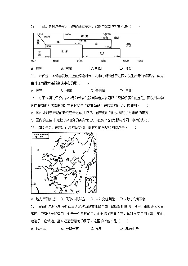 2022-2023学年江苏省苏州市吴江区梅震平教育集团七年级（下）期中历史试卷（含解析）03