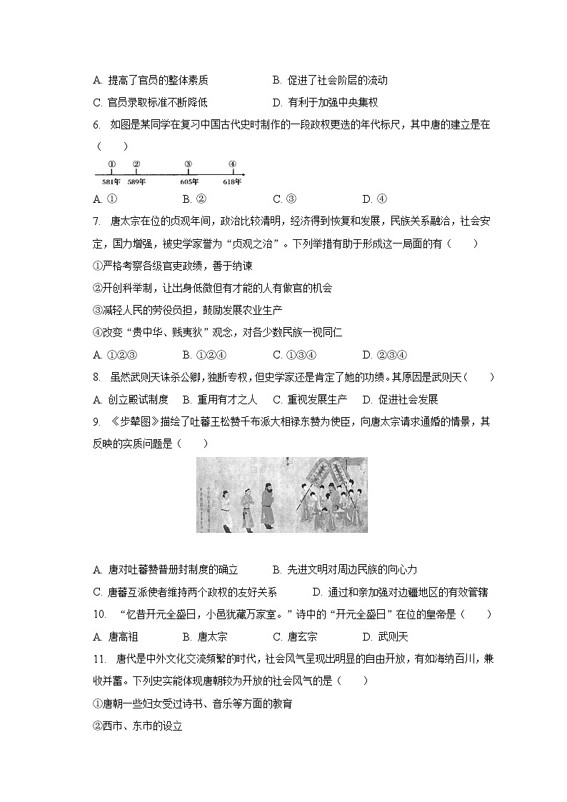 2022-2023学年陕西省西安市高新一中七年级（下）期中历史试卷（含解析）02