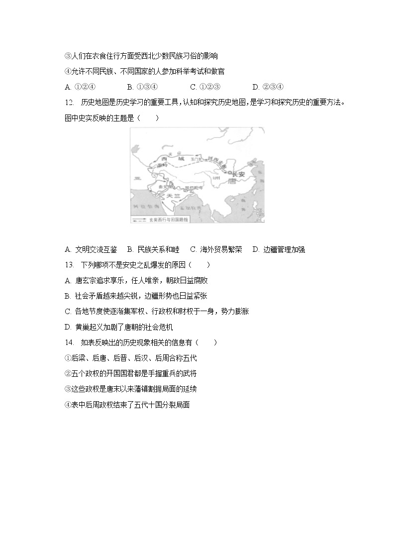 2022-2023学年陕西省西安市高新一中七年级（下）期中历史试卷（含解析）03