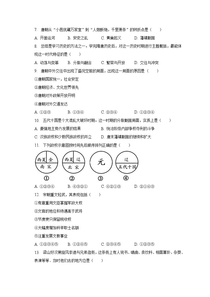 2022-2023学年江苏省无锡市锡山区锡东片七年级（下）期中历史试卷（含解析）第2页