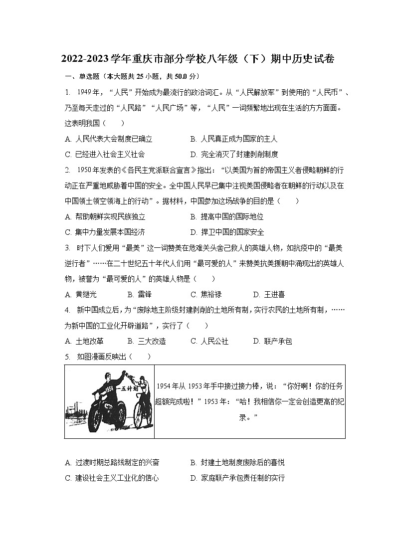 2022-2023学年重庆市部分学校八年级（下）期中历史试卷（含解析）01