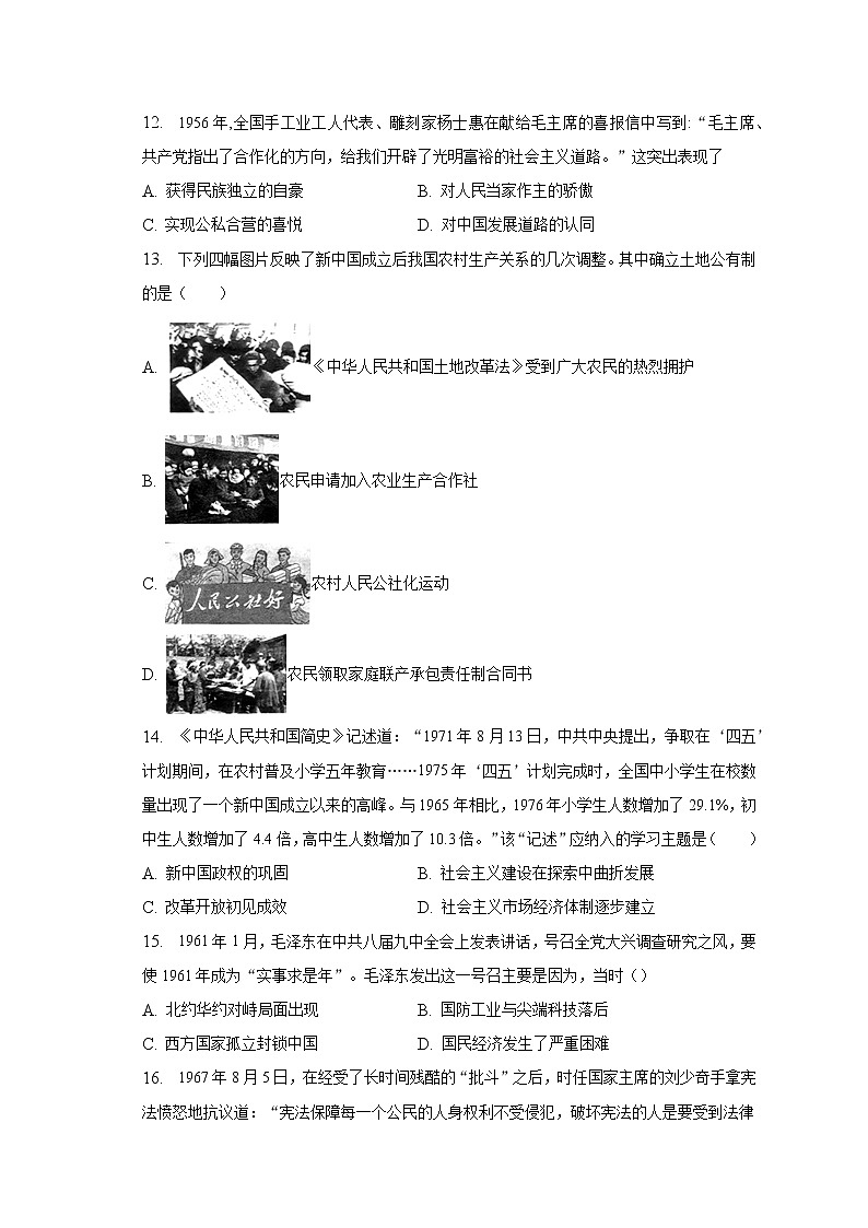 2022-2023学年山东省济南市济阳区八年级（下）期中历史试卷（含解析）03