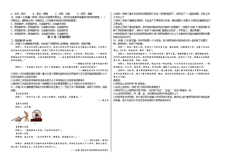 四川营山2022-2023学年度七年级历史期中考试卷-2第2页