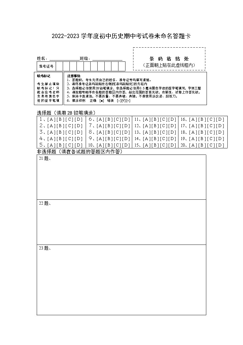 四川营山2022-2023学年度七年级历史期中考试卷-2第3页