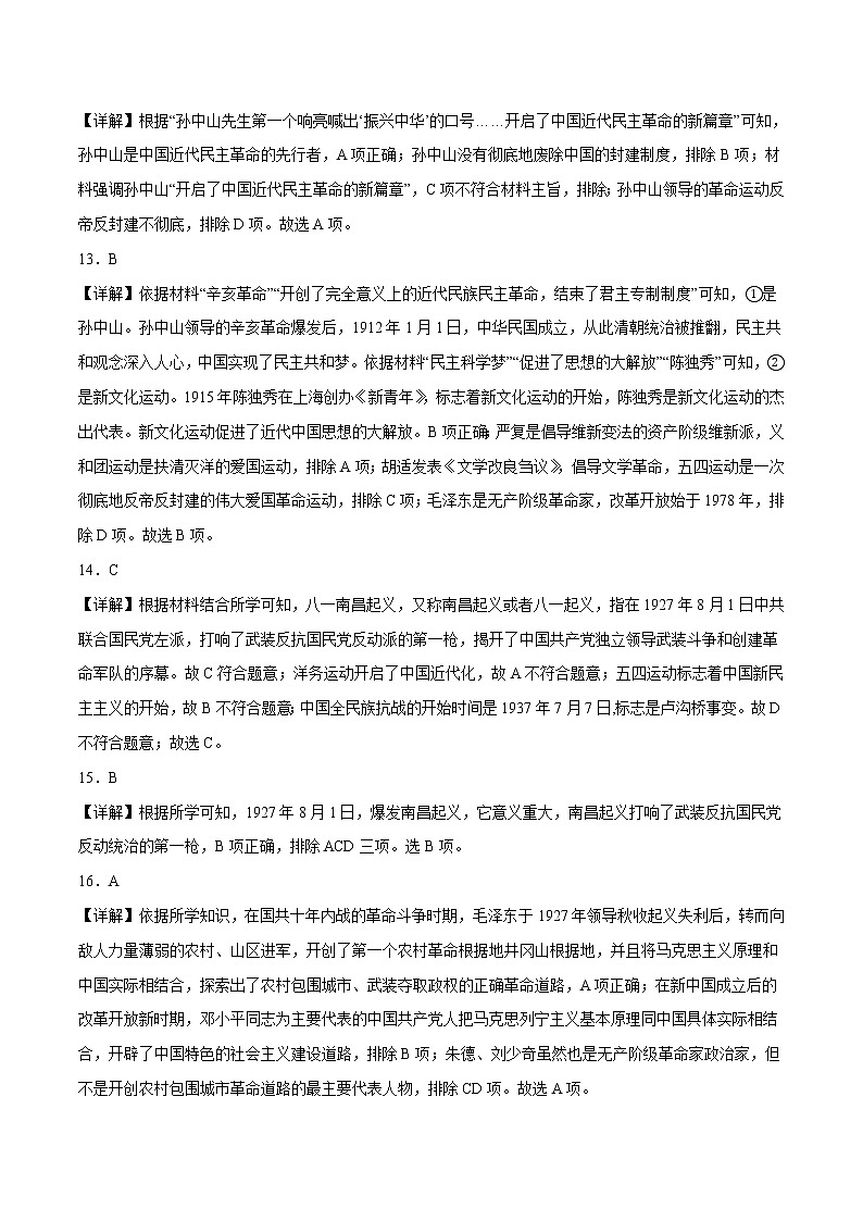 2023年中考第一次模拟考试卷历史（福建卷）（全解全析）03