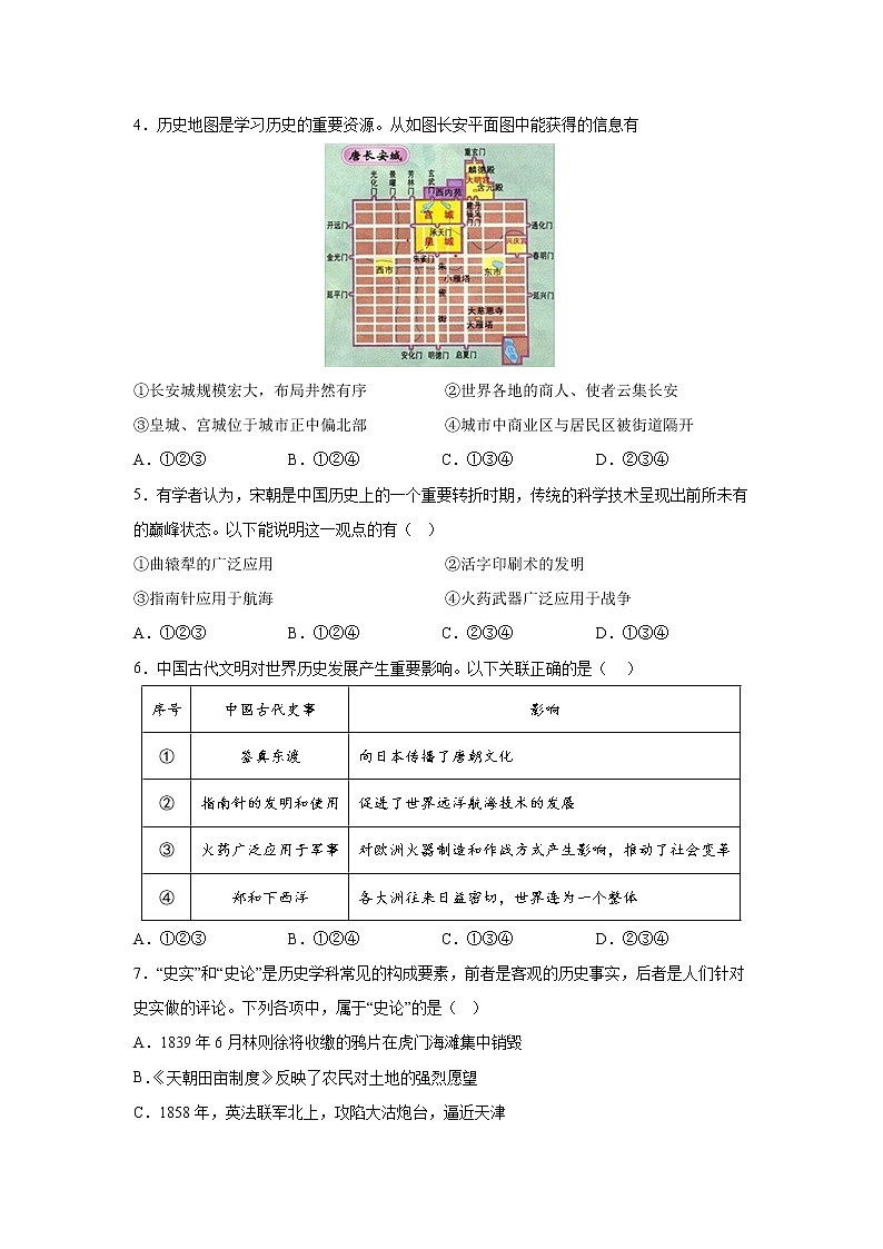 北京市房山区2023年中考第二次模拟考试卷历史试题02