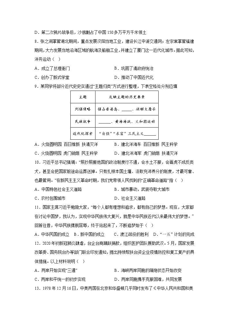 北京市房山区2023年中考第二次模拟考试卷历史试题03