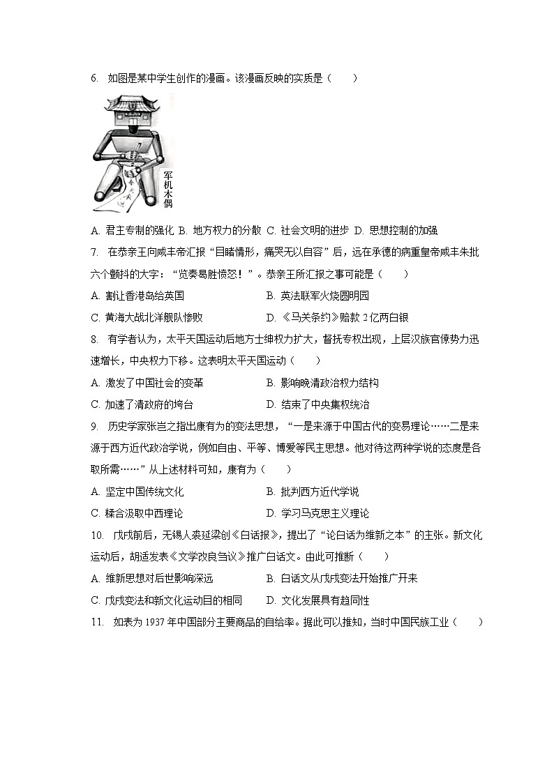 2023年广东省深圳市三十五校联考中考历史质检试卷（4月份）（含解析）02