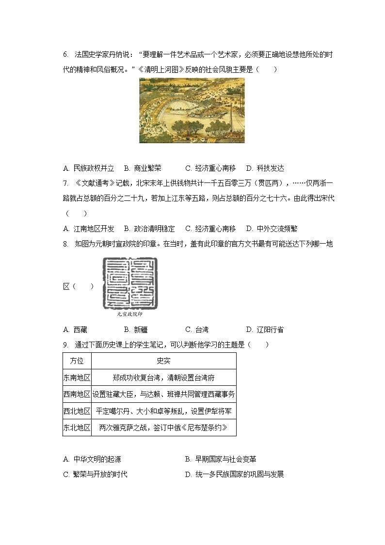 2023年山东省济南市平阴县中考历史一模试卷（含解析）02