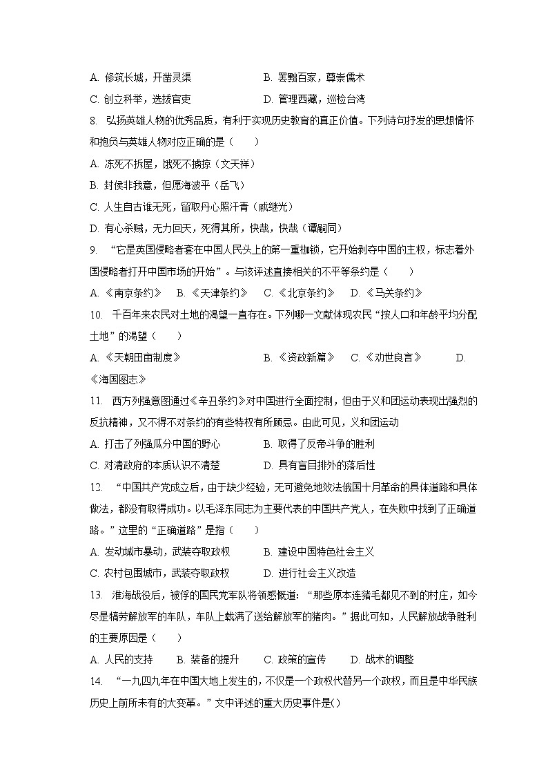 2023年吉林省长春市朝阳区中考历史一模试卷（含解析）第2页