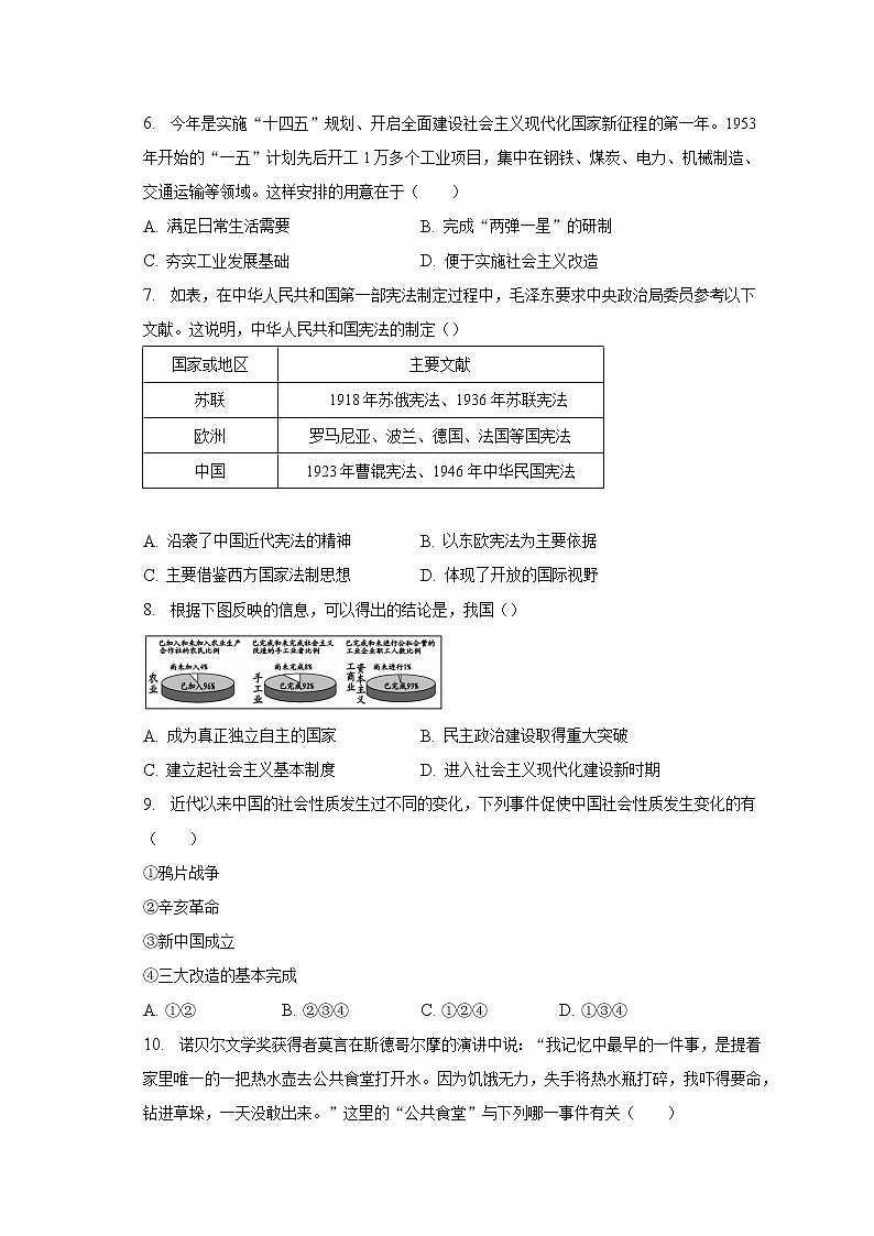 2022-2023学年江苏省无锡市锡山区锡东片八年级（下）期中历史试卷（含解析）02