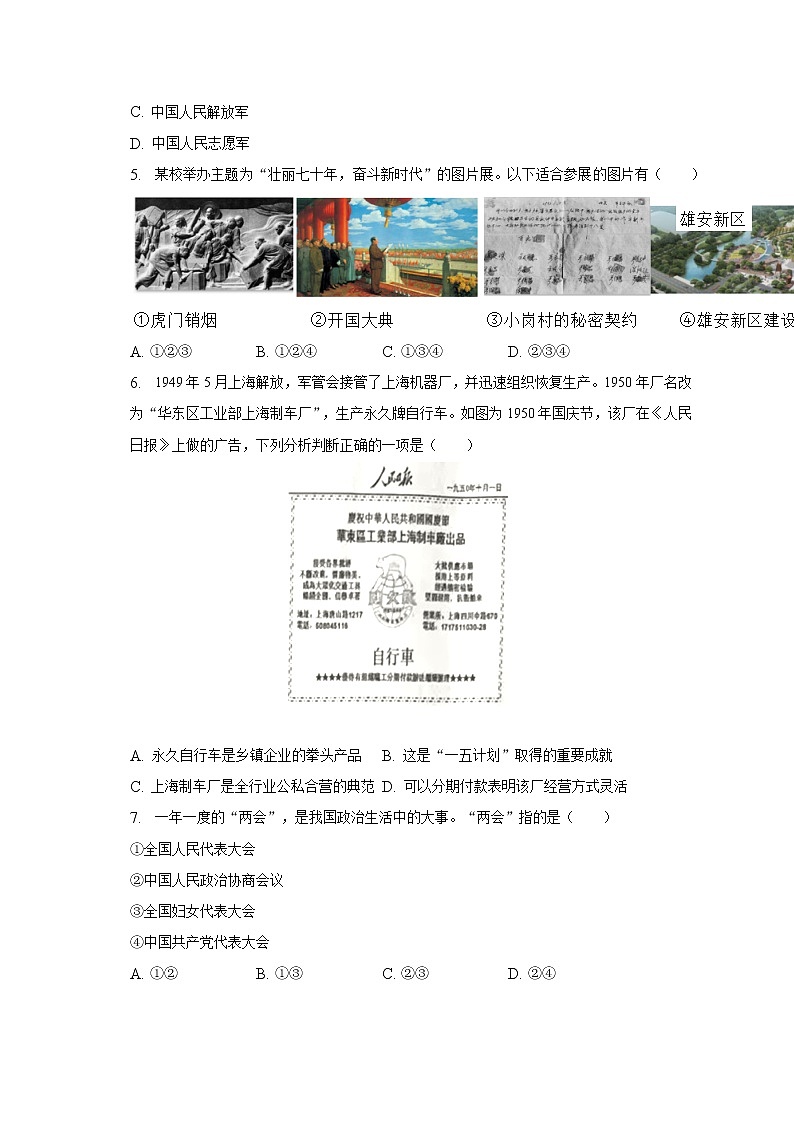 2022-2023学年安徽省合肥市瑶海区八年级（下）期中历史试卷（含解析）第2页