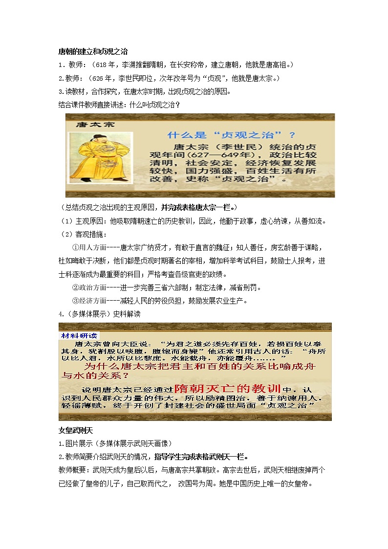 人教版（部编版）初中历史七年级下册 第2课 从“贞观之治”到“开元盛世”  教案第2页