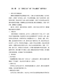 初中历史人教部编版七年级下册第一单元 隋唐时期：繁荣与开放的时代第2课 从“贞观之治”到“开元盛世”教案