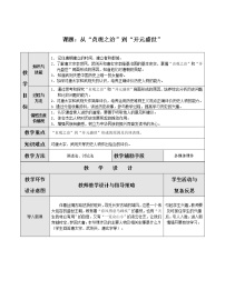 初中历史人教部编版七年级下册第2课 从“贞观之治”到“开元盛世”教学设计