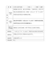 初中历史人教部编版七年级下册第一单元 隋唐时期：繁荣与开放的时代第2课 从“贞观之治”到“开元盛世”教学设计