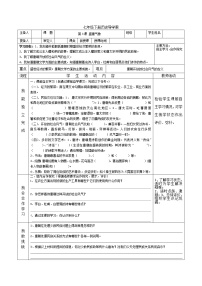 人教部编版七年级下册第2课 从“贞观之治”到“开元盛世”学案及答案