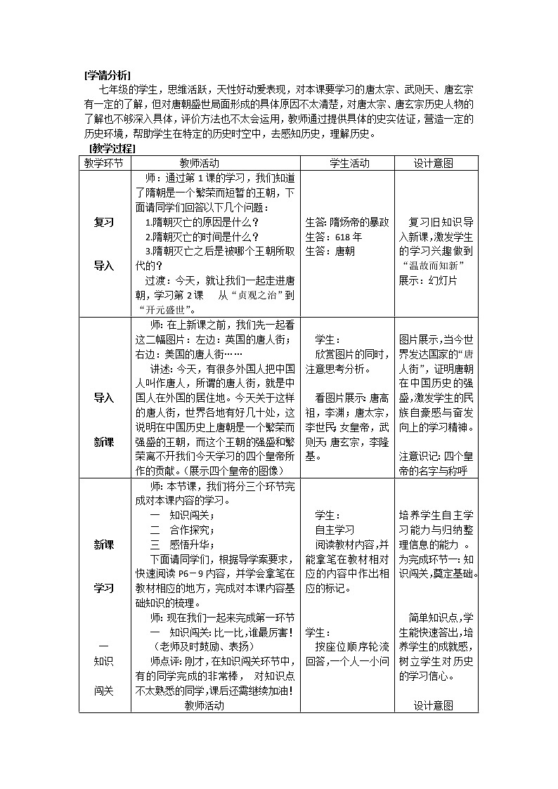 人教版（部编版）初中历史七年级下册 第2课 从“贞观之治”到“开元盛世”  教案第2页