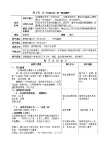 人教部编版七年级下册第2课 从“贞观之治”到“开元盛世”教案设计