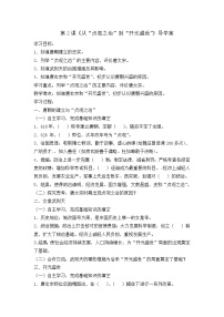 历史七年级下册第一单元 隋唐时期：繁荣与开放的时代第2课 从“贞观之治”到“开元盛世”学案