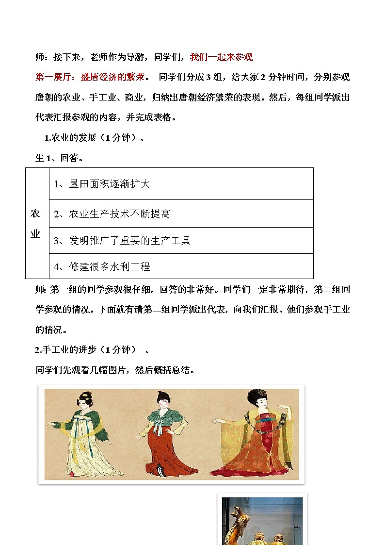 人教版（部编版）初中历史七年级下册 第3课 盛唐气象   教案03