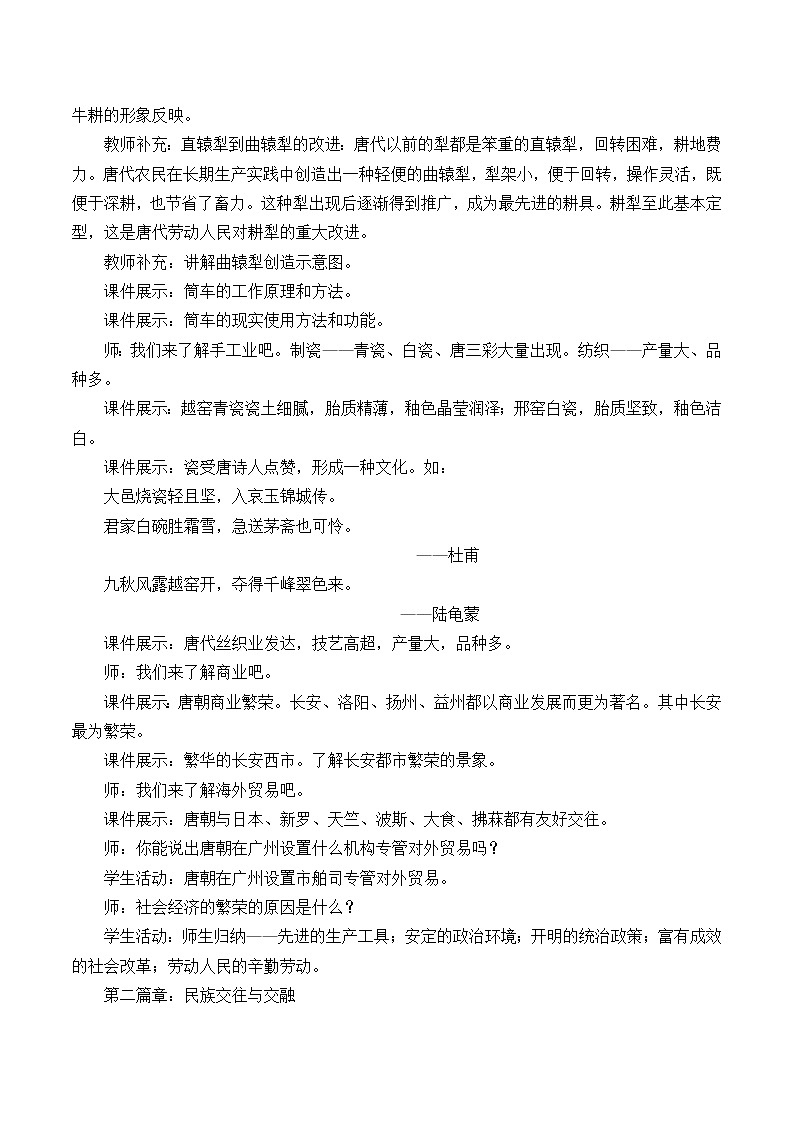人教版（部编版）初中历史七年级下册 第3课 盛唐气象   教案02