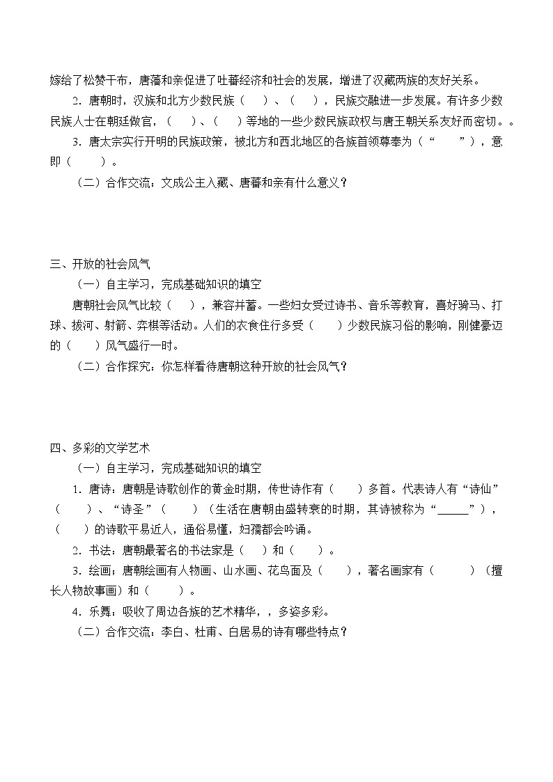 人教版（部编版）初中历史七年级下册 第3课 盛唐气象   学案02