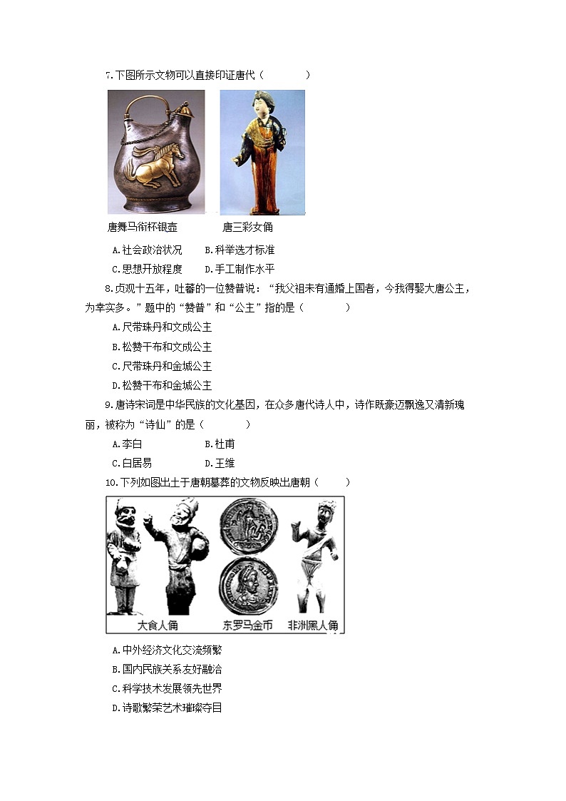 7年级历史部编版下册第一单元第3课 盛唐气象   课时练第2页