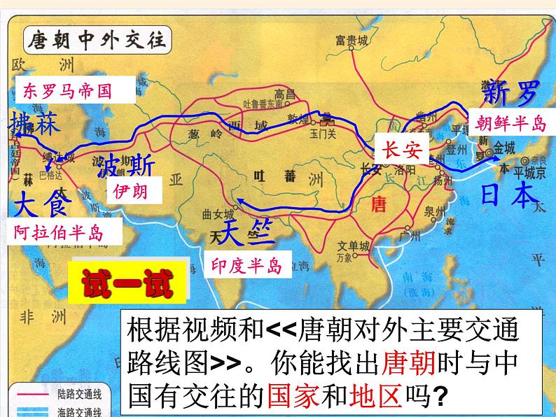 人教版（部编版）初中历史七年级下册 第4课 唐朝的中外文化交流   课件08