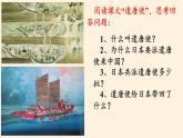 人教版（部编版）初中历史七年级下册 第4课 唐朝的中外文化交流   课件