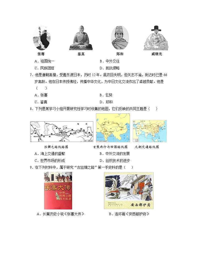 7年级历史部编版下册第一单元第4课 唐朝的中外文化交流   课时练第2页