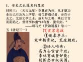 人教版（部编版）初中历史七年级下册 第5课 安史之乱与唐朝衰亡   课件