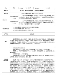 人教部编版七年级下册第一单元 隋唐时期：繁荣与开放的时代第5课 安史之乱与唐朝衰亡教案设计