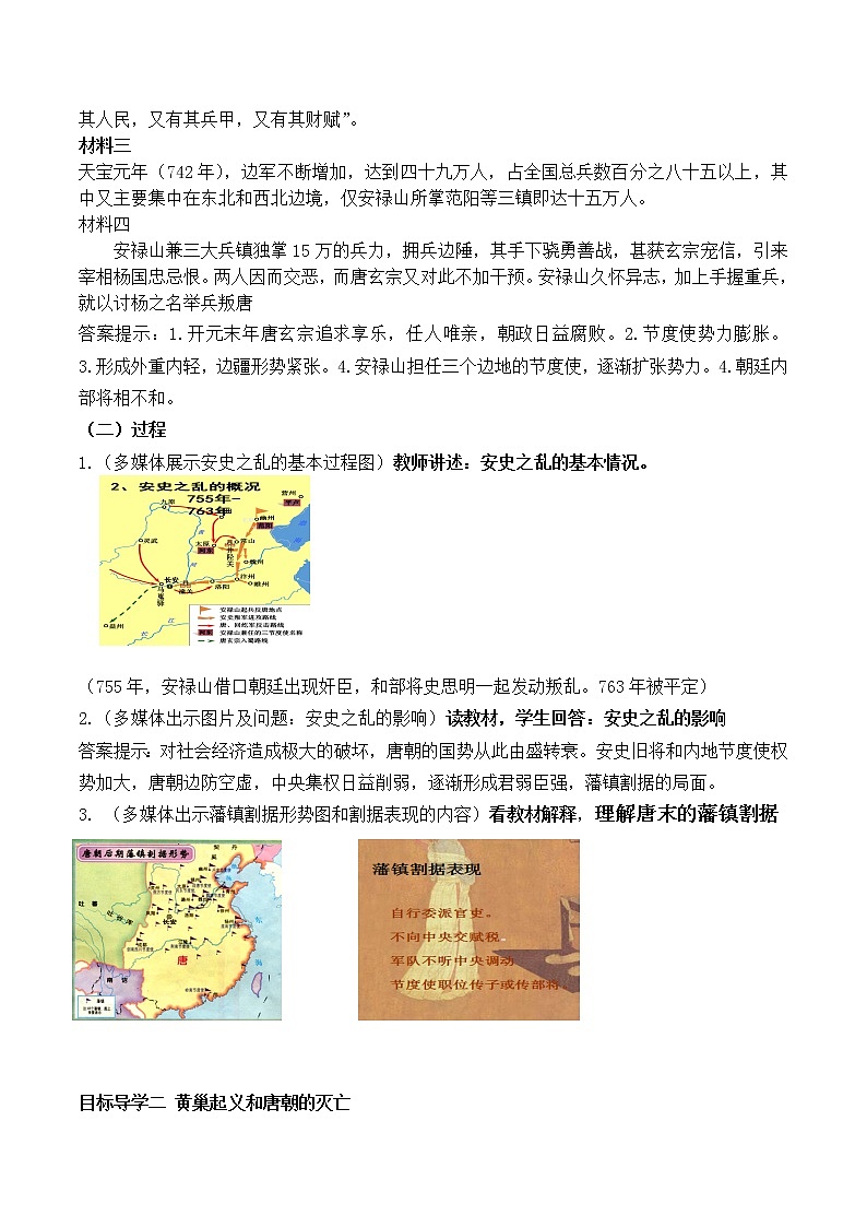 人教版（部编版）初中历史七年级下册 第5课 安史之乱与唐朝衰亡   教案02