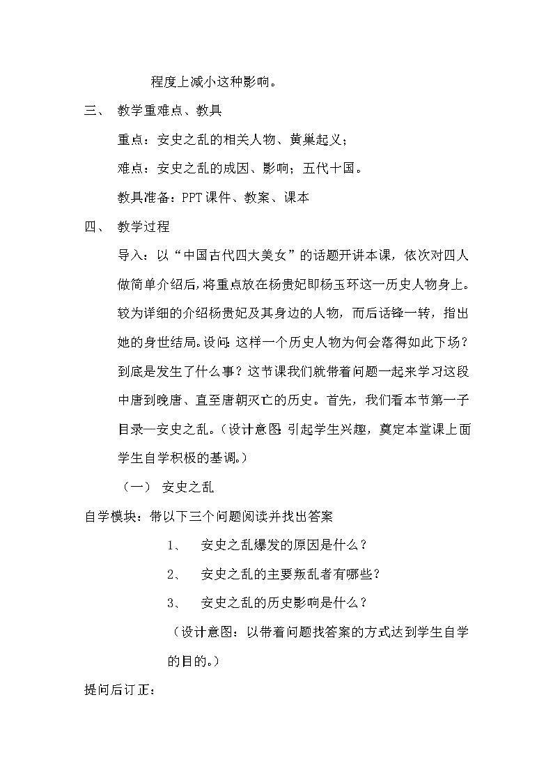 人教版（部编版）初中历史七年级下册 第5课 安史之乱与唐朝衰亡   教案02