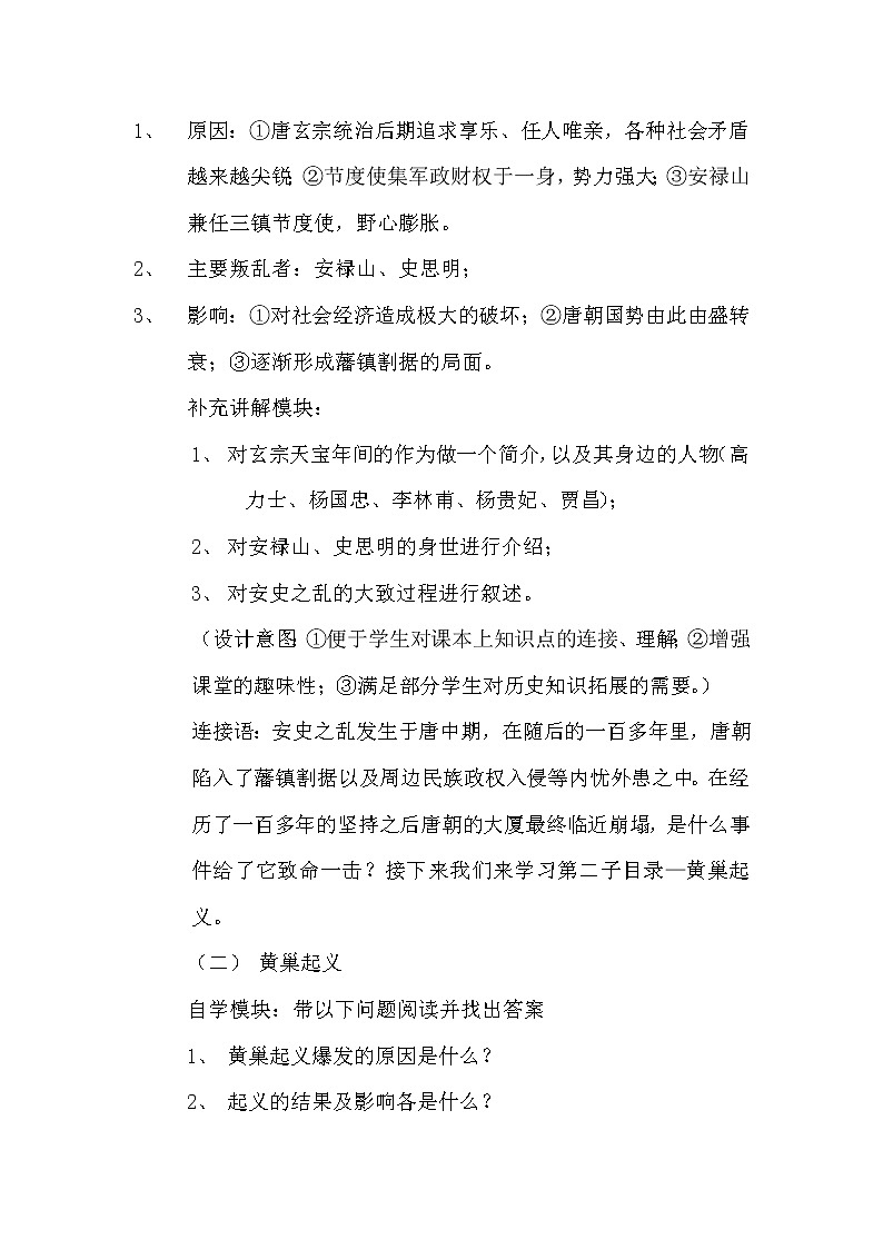 人教版（部编版）初中历史七年级下册 第5课 安史之乱与唐朝衰亡   教案03
