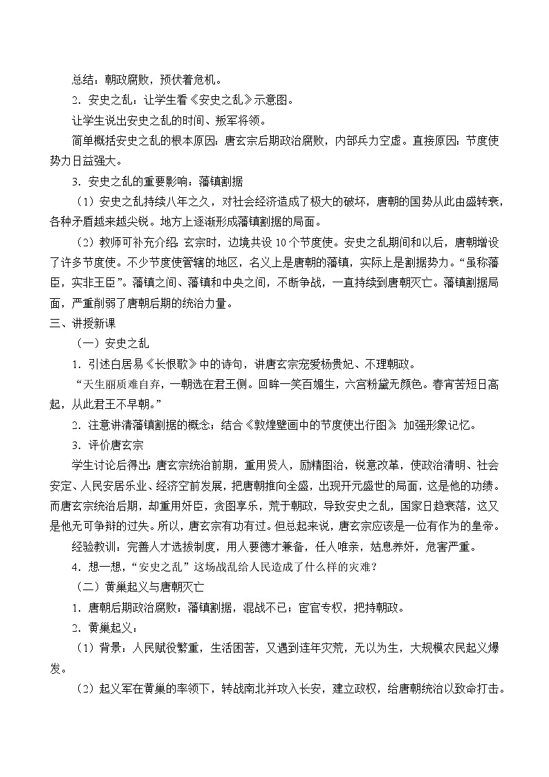 人教版（部编版）初中历史七年级下册 第5课 安史之乱与唐朝衰亡   教案02