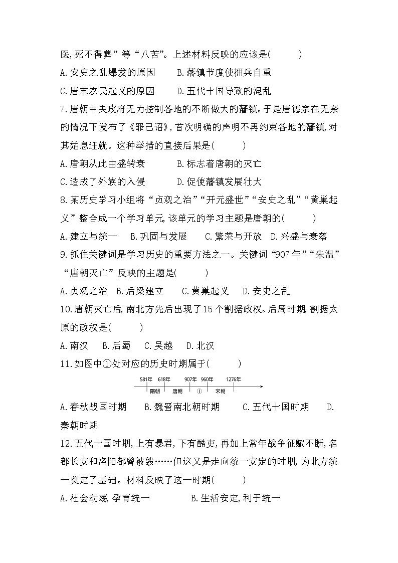 7年级历史部编版下册第一单元第5课 安史之乱与唐朝衰亡   课时练02