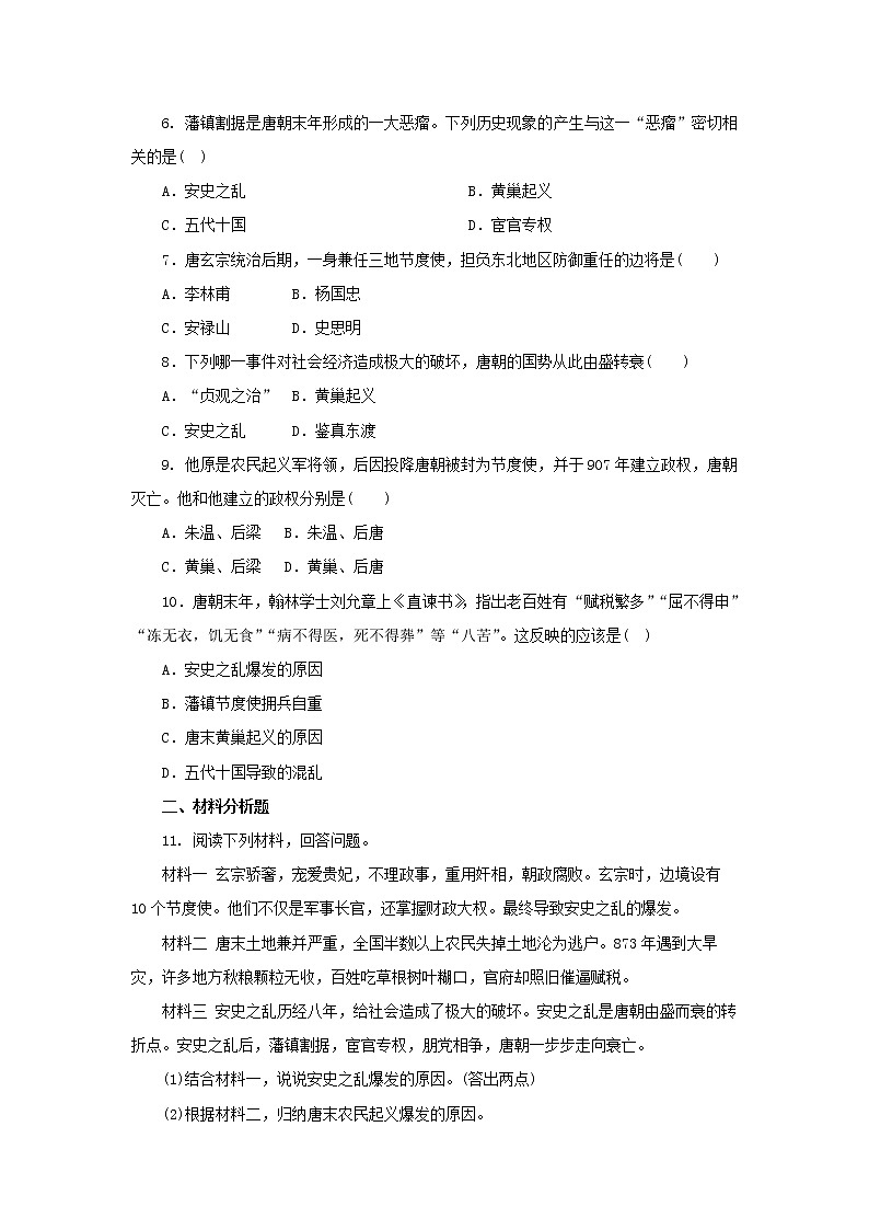 7年级历史部编版下册第一单元第5课 安史之乱与唐朝衰亡   随堂测试02