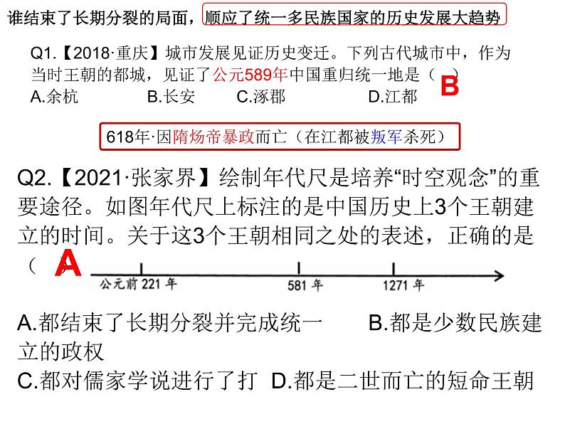 7年级历史部编版下册课件第一单元 隋唐时期繁荣与开放的时代  单元复习课件第7页