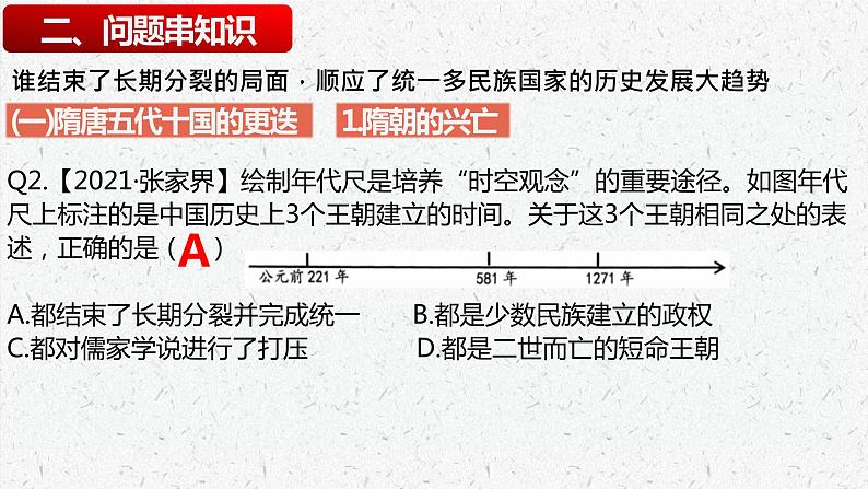 7年级历史部编版下册课件第一单元 隋唐时期繁荣与开放的时代  单元复习课件第4页