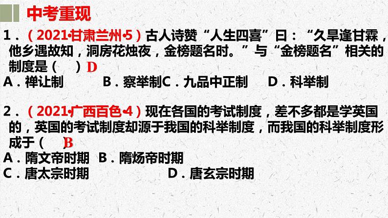 7年级历史部编版下册课件第一单元 隋唐时期繁荣与开放的时代  单元复习课件第8页