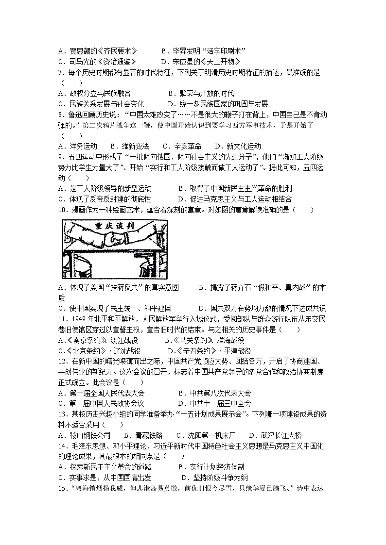 2023年江苏省泰州市兴化市中考一模历史试题第2页