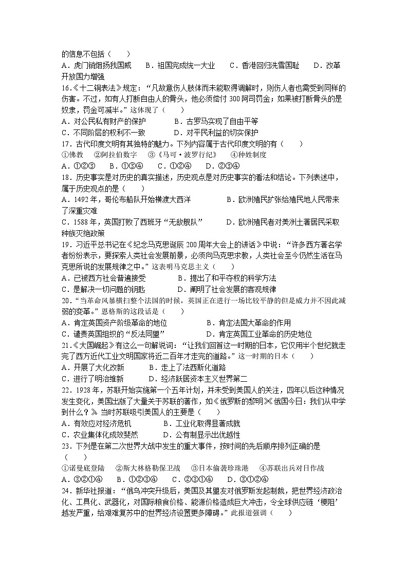 2023年江苏省泰州市兴化市中考一模历史试题第3页